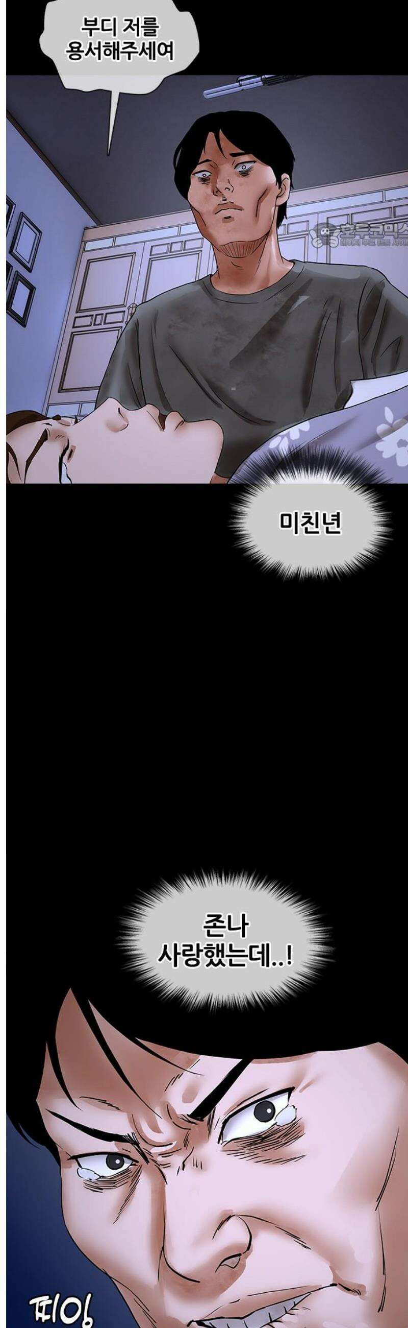 오! 나의 교주님 4화 아빠의 결심 2