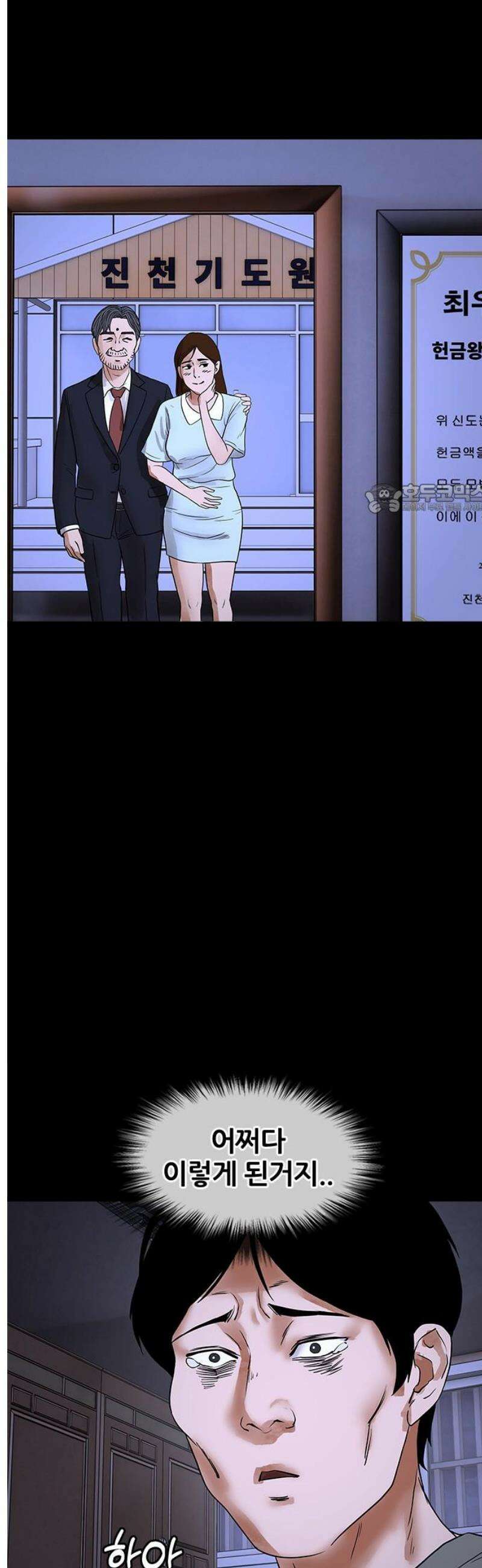 오! 나의 교주님 4화 아빠의 결심 4