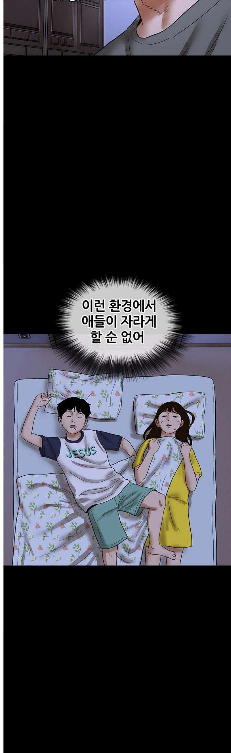 오! 나의 교주님 4화 아빠의 결심 5
