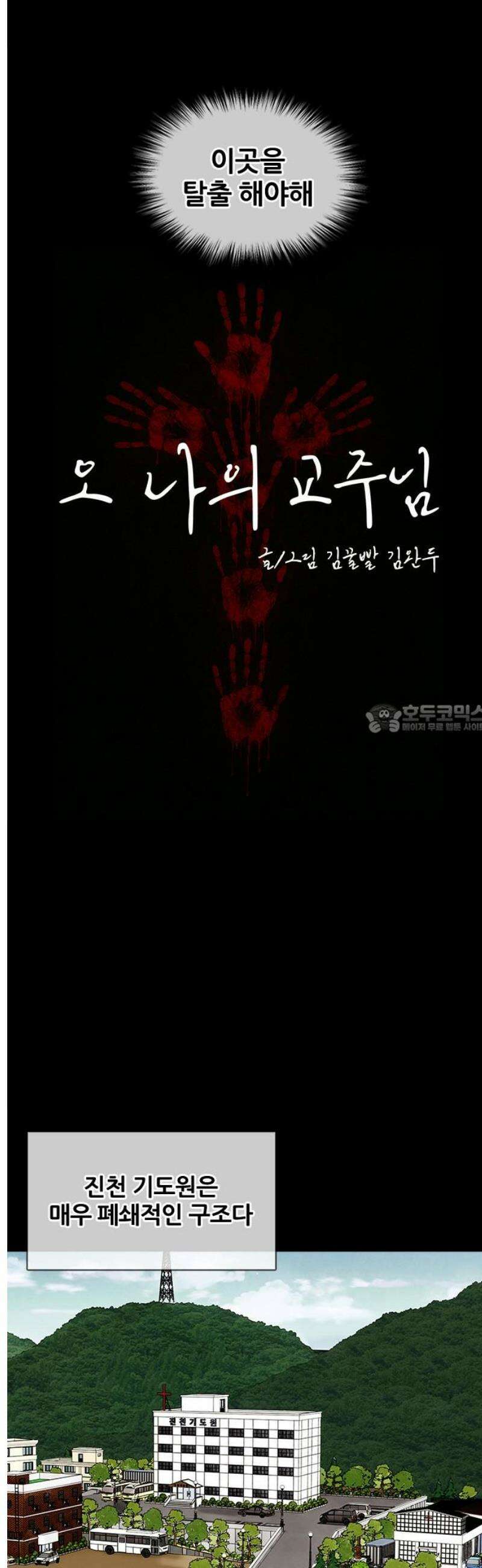 오! 나의 교주님 4화 아빠의 결심 6
