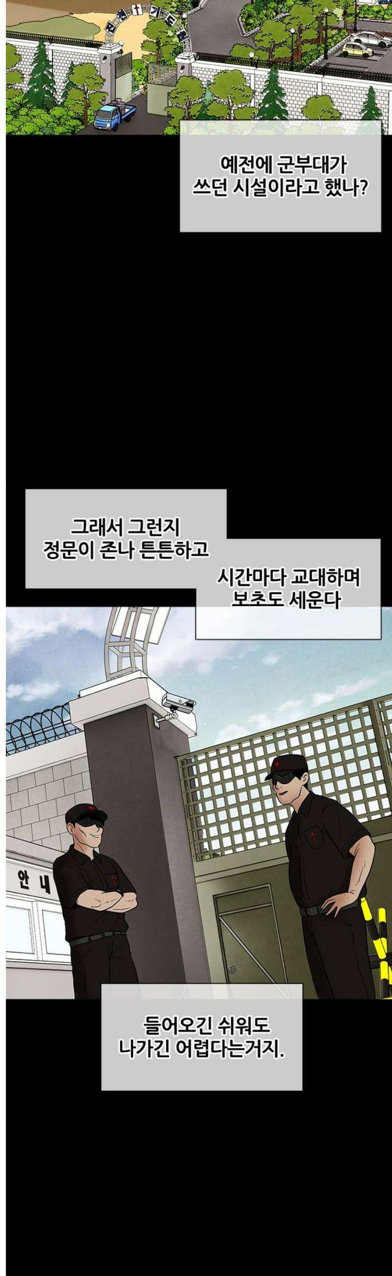 오! 나의 교주님 4화 아빠의 결심 7