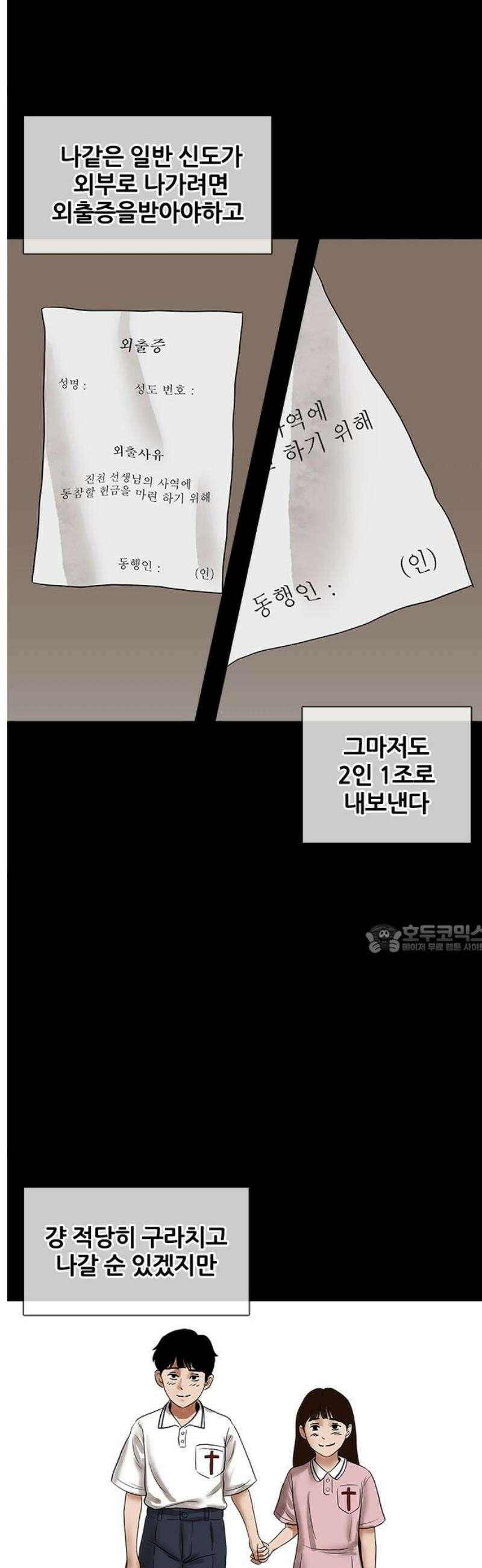 오! 나의 교주님 4화 아빠의 결심 8