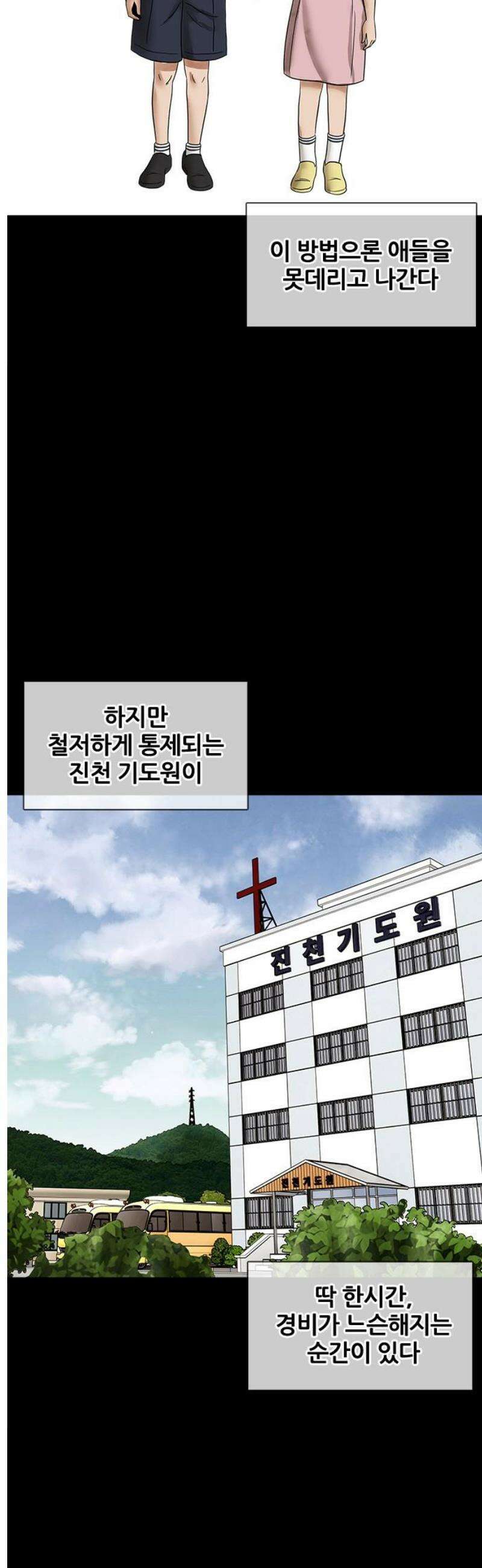 오! 나의 교주님 4화 아빠의 결심 9
