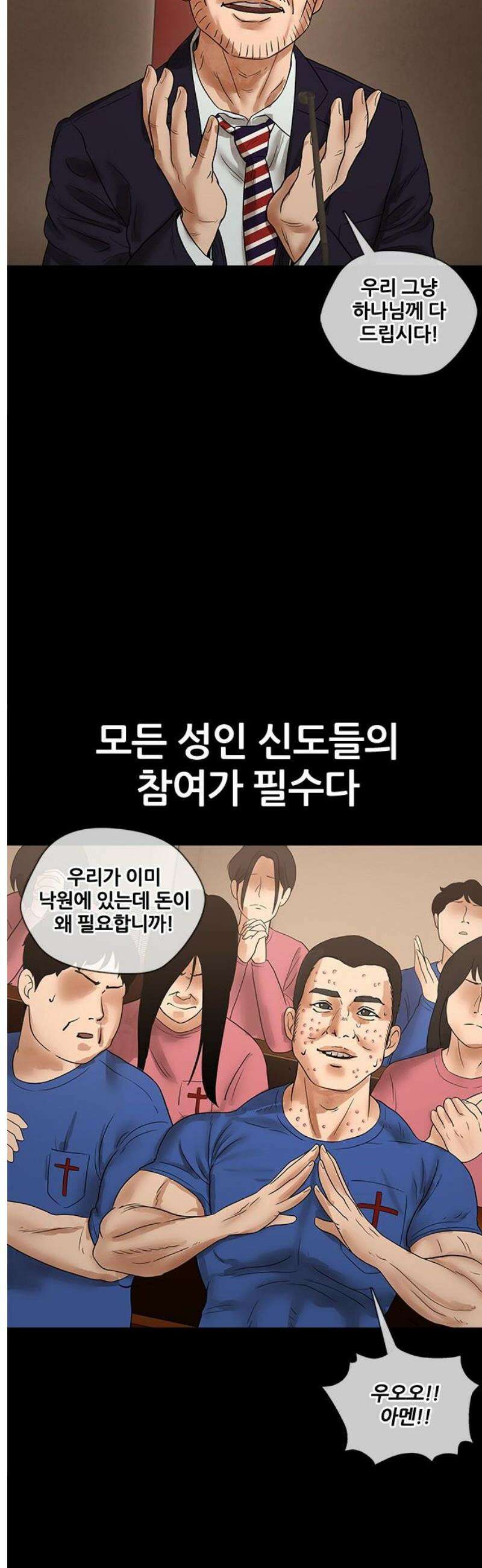 오! 나의 교주님 4화 아빠의 결심 11