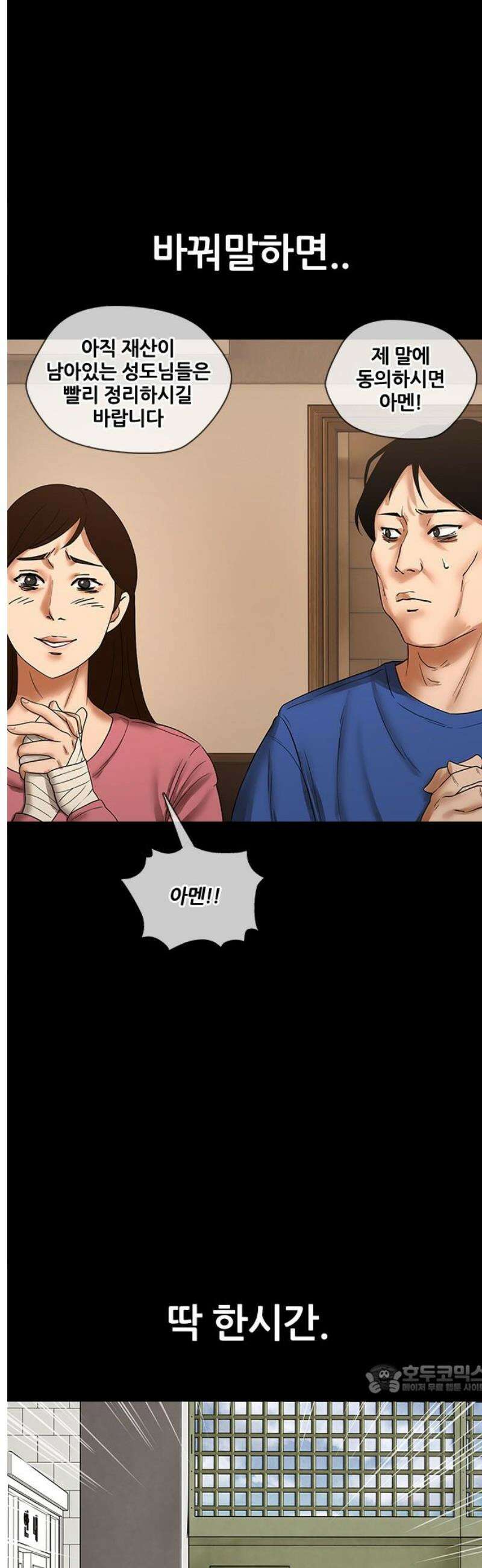 오! 나의 교주님 4화 아빠의 결심 12