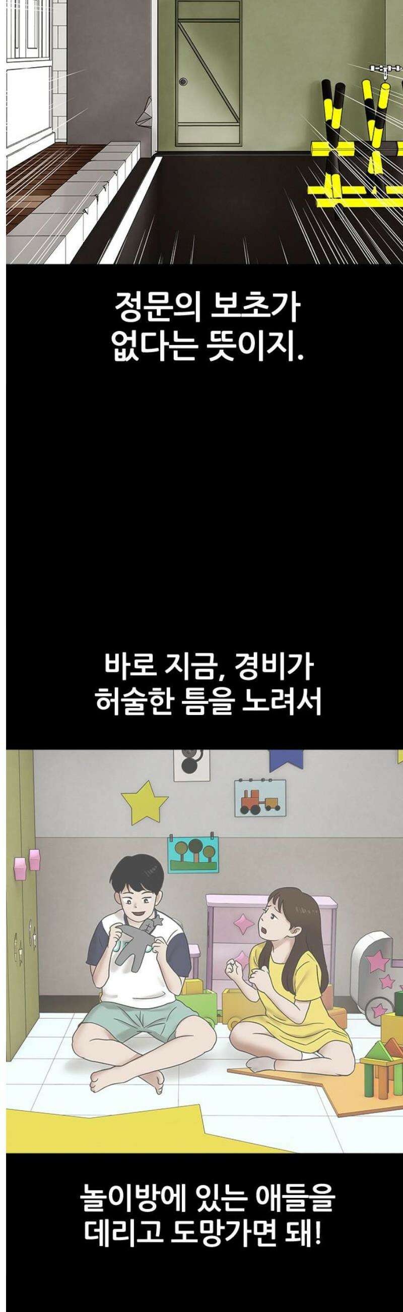오! 나의 교주님 4화 아빠의 결심 13