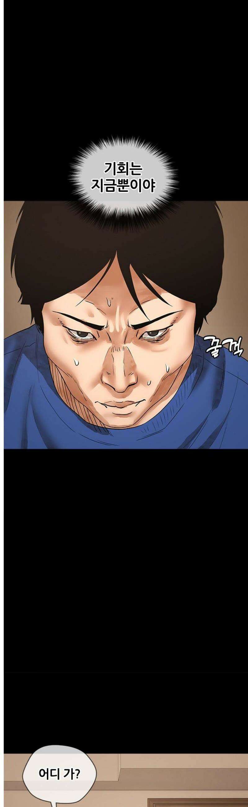 오! 나의 교주님 4화 아빠의 결심 14
