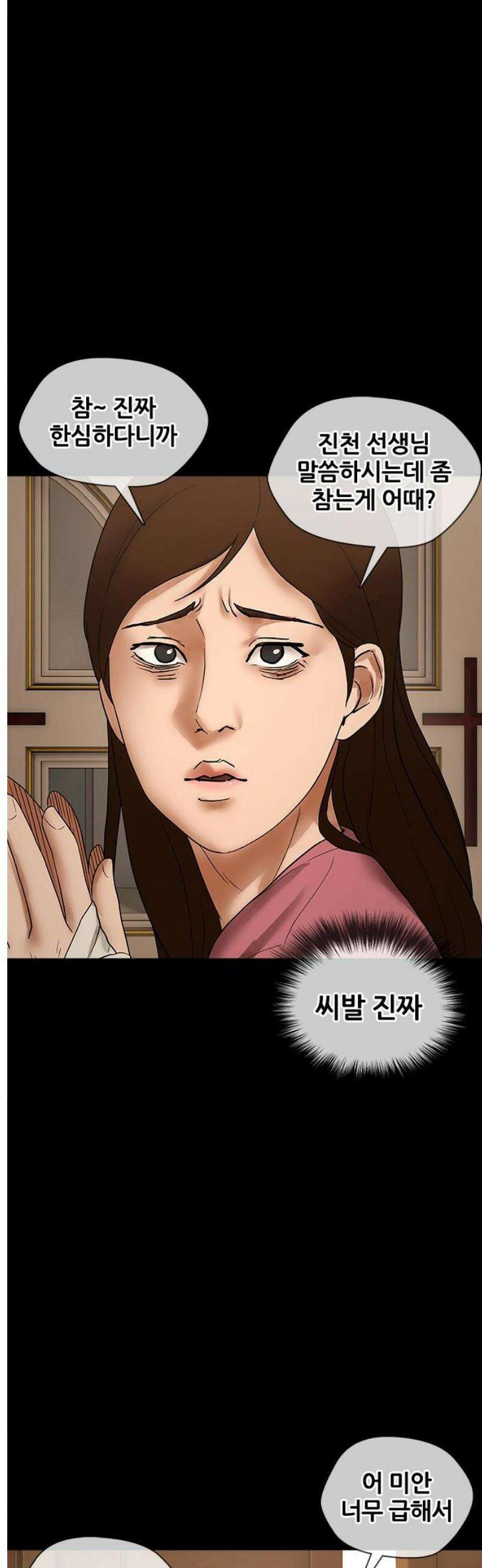 오! 나의 교주님 4화 아빠의 결심 16