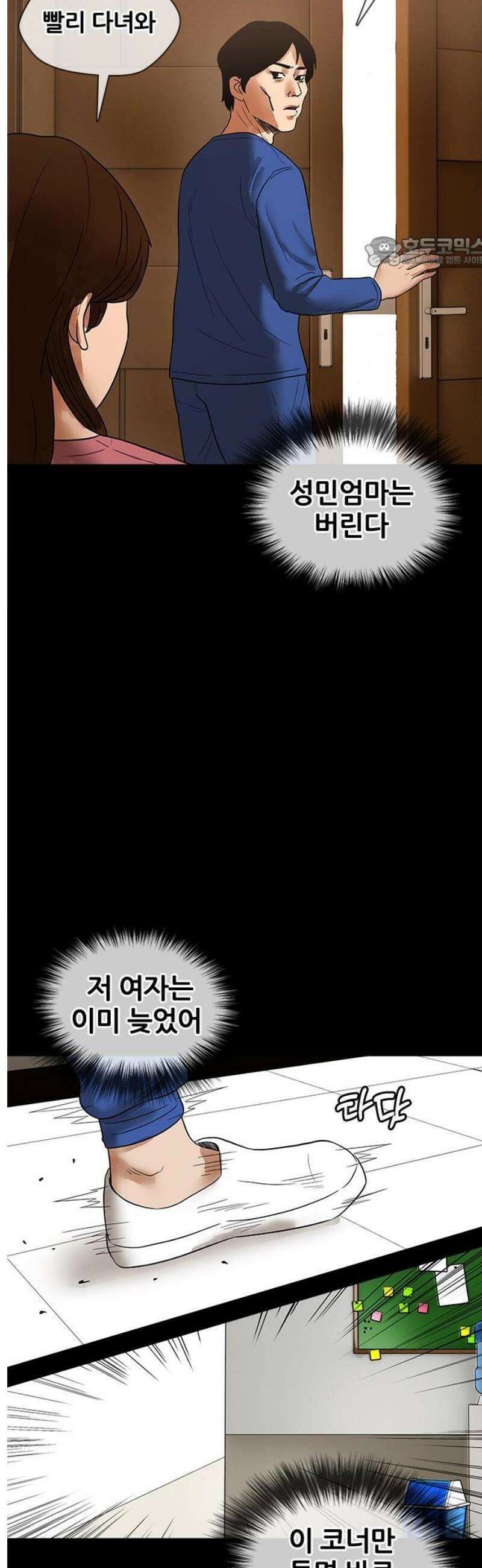 오! 나의 교주님 4화 아빠의 결심 17