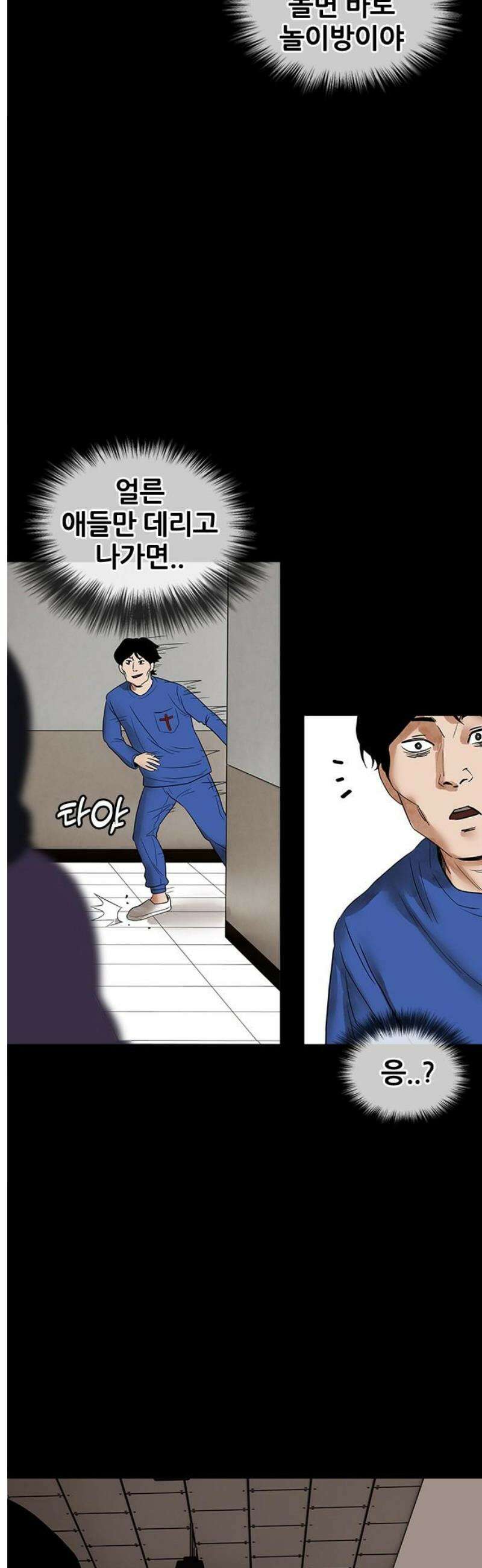 오! 나의 교주님 4화 아빠의 결심 18
