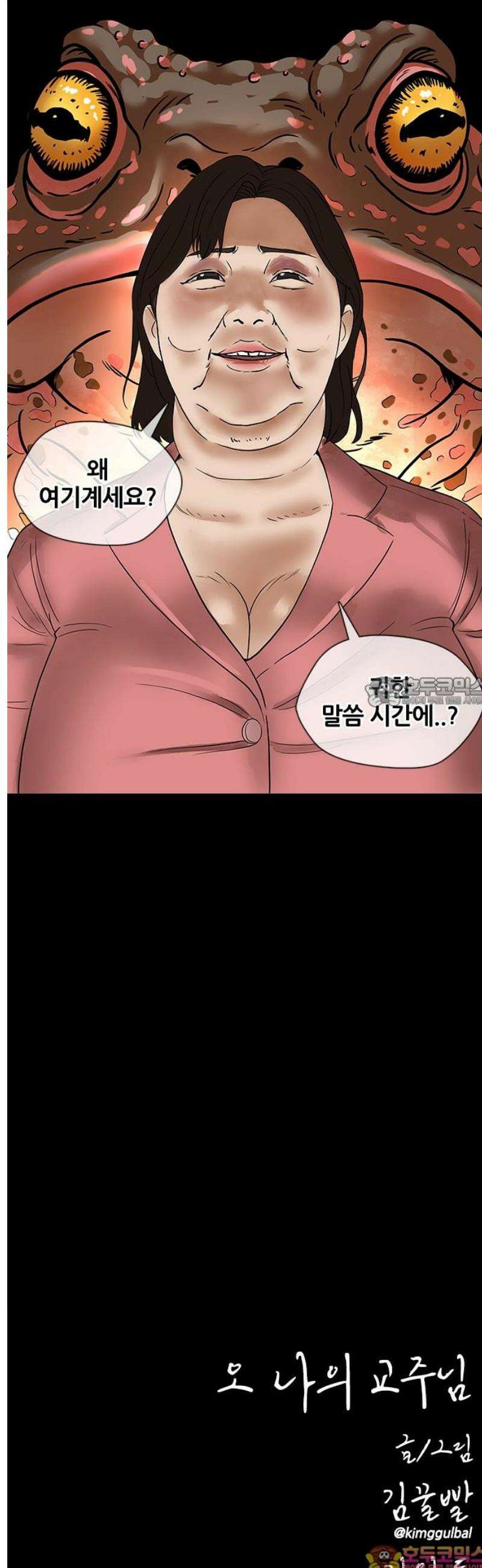오! 나의 교주님 4화 아빠의 결심 21