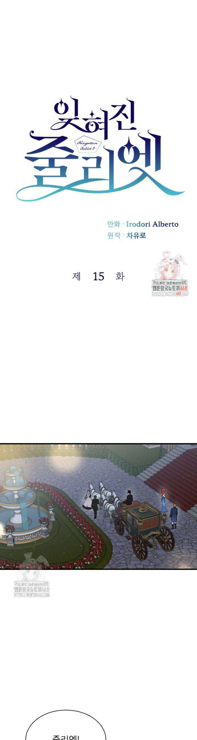잊혀진 줄리엣 15화 1