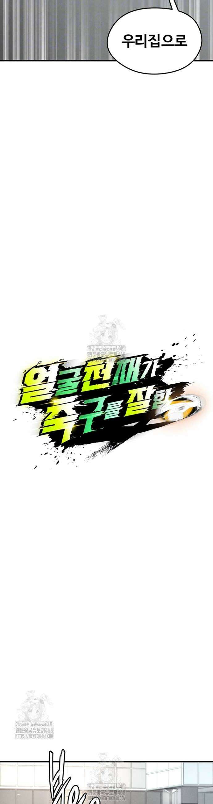 얼굴천재가 축구를 잘함 35화 7
