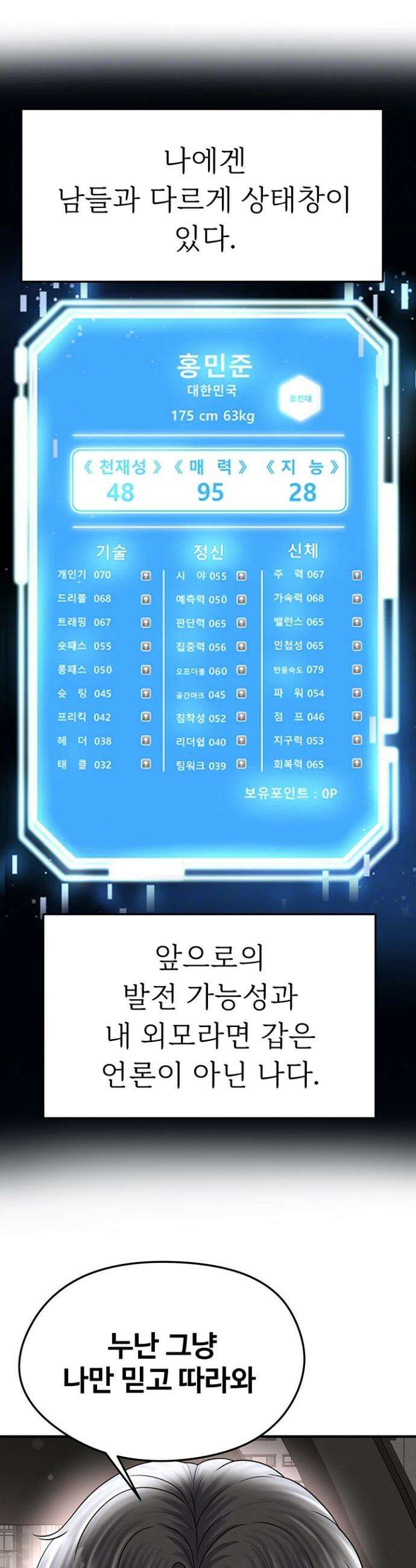 얼굴천재가 축구를 잘함 35화 10