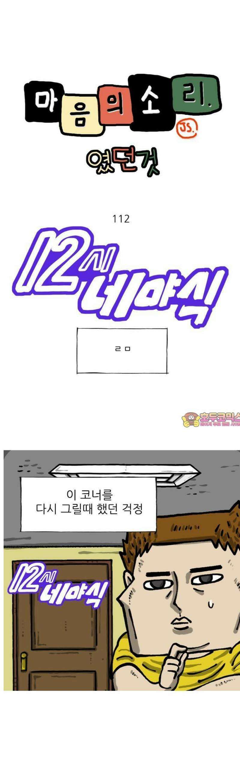 마음의소리(였던 것) 112화 ㄹ ㅁ 1