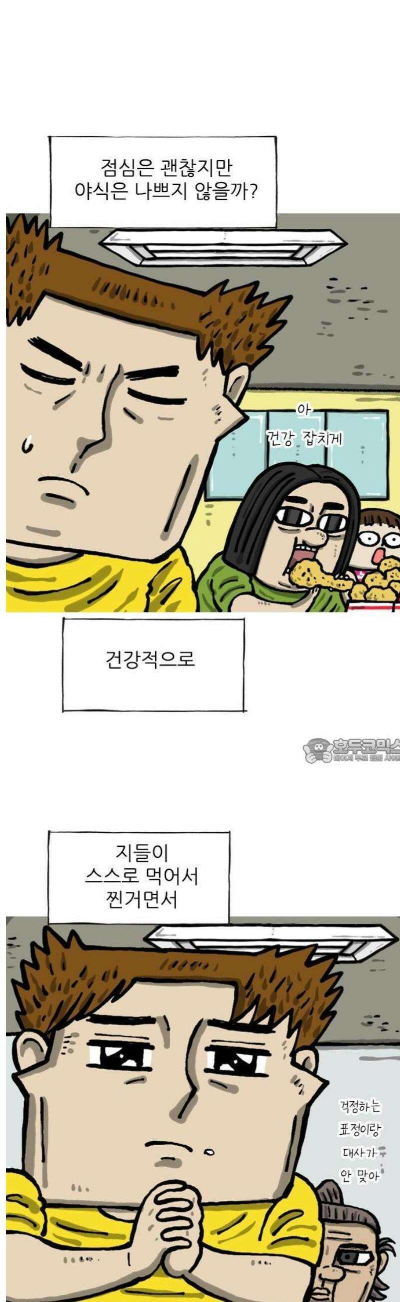 마음의소리(였던 것) 112화 ㄹ ㅁ 2