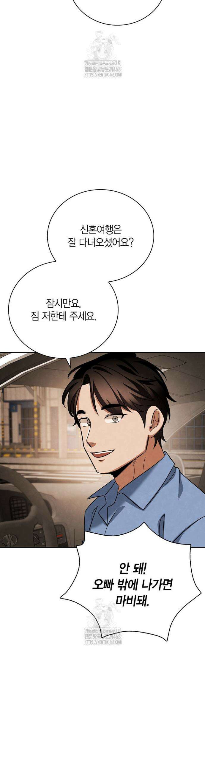 배우로서 살겠다 138화 3