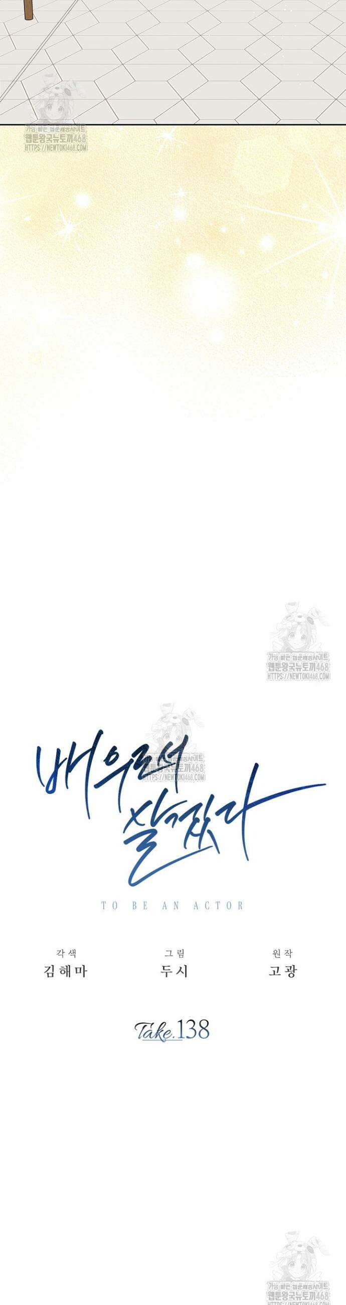 배우로서 살겠다 138화 11