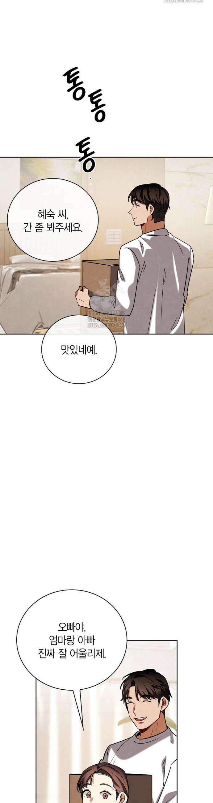 배우로서 살겠다 138화 12