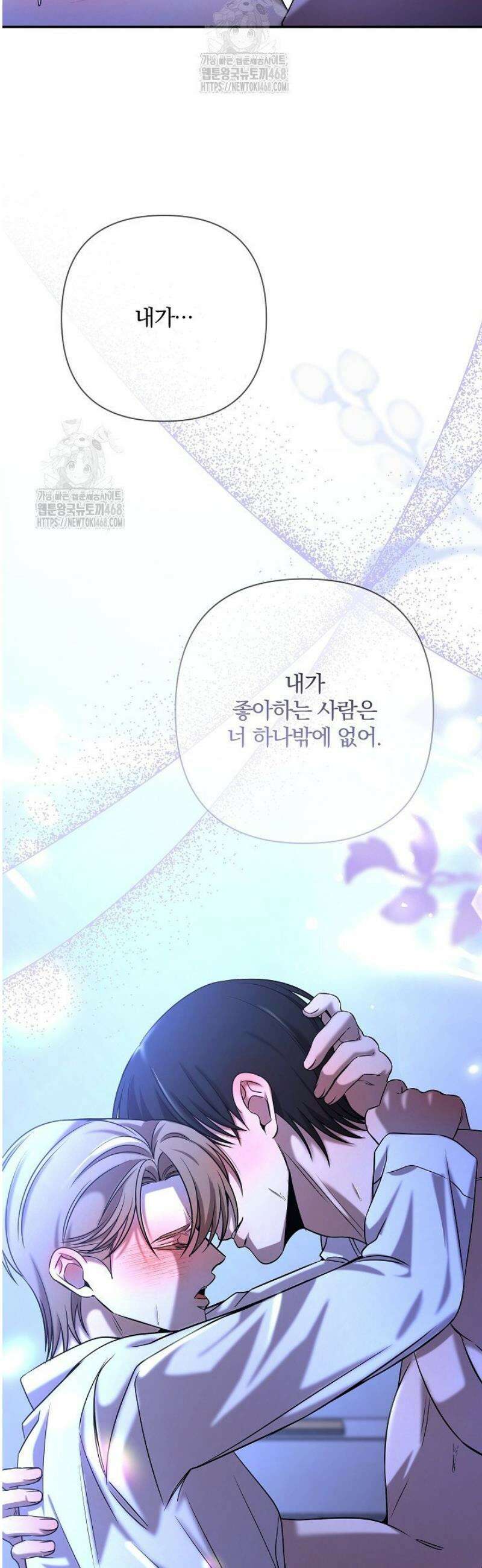 여동생의 미연시 게임에 빙의되었다 외전 7화 10