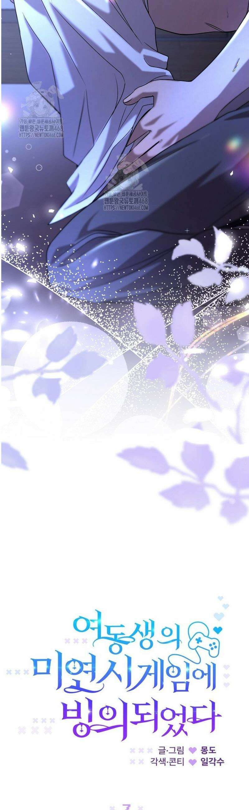 여동생의 미연시 게임에 빙의되었다 외전 7화 11
