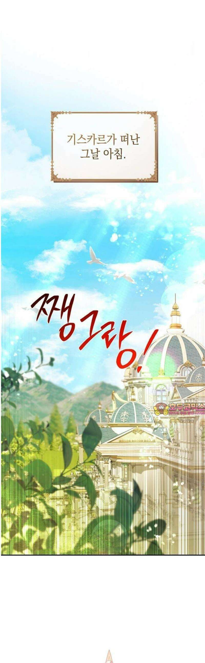 그렇게, 그 괴물과 두 번 결혼했다 2화 1