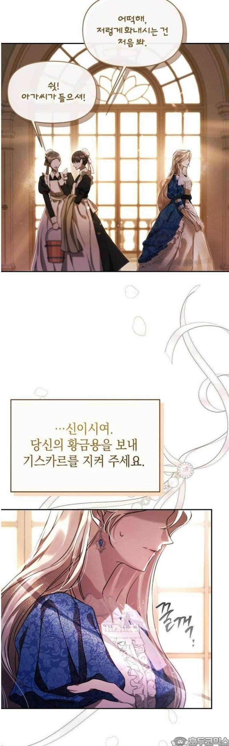 그렇게, 그 괴물과 두 번 결혼했다 2화 3