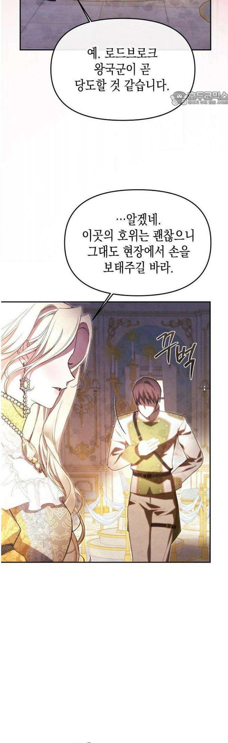 그렇게, 그 괴물과 두 번 결혼했다 2화 11