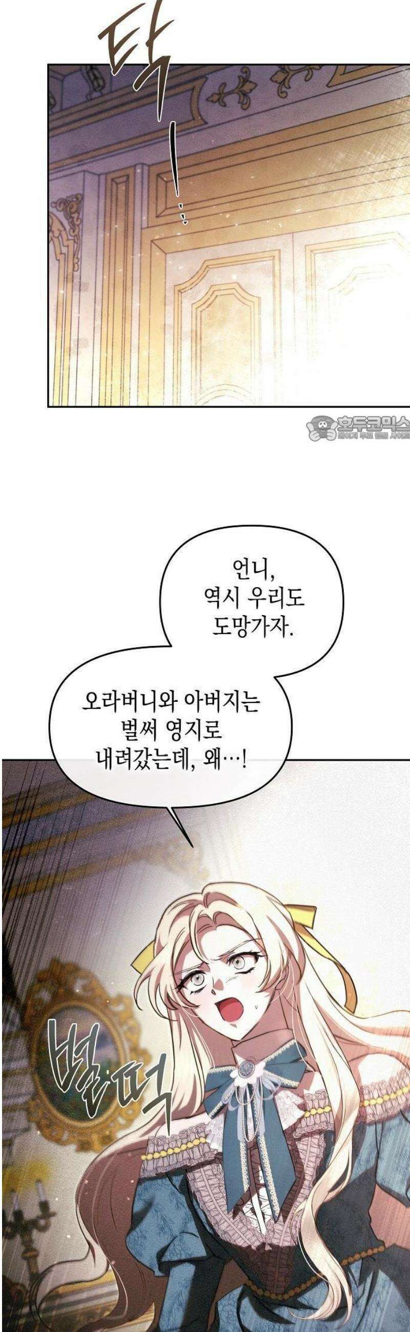 그렇게, 그 괴물과 두 번 결혼했다 2화 12