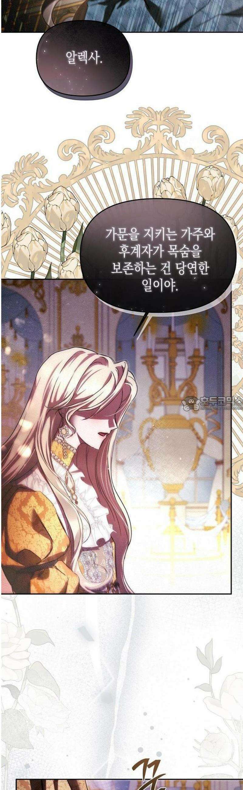그렇게, 그 괴물과 두 번 결혼했다 2화 13