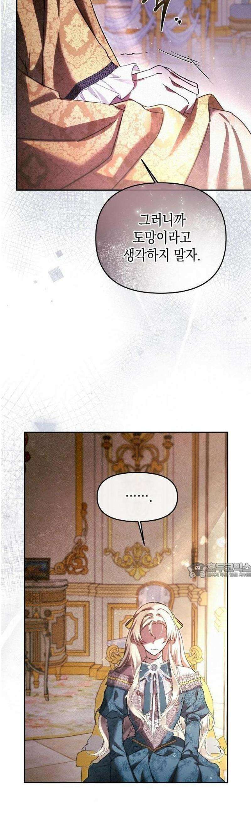 그렇게, 그 괴물과 두 번 결혼했다 2화 14