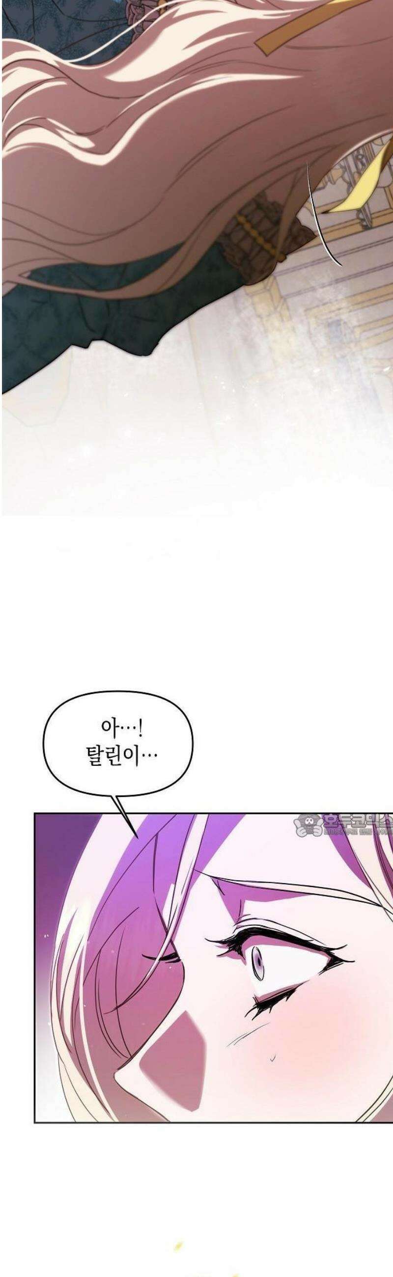 그렇게, 그 괴물과 두 번 결혼했다 2화 20