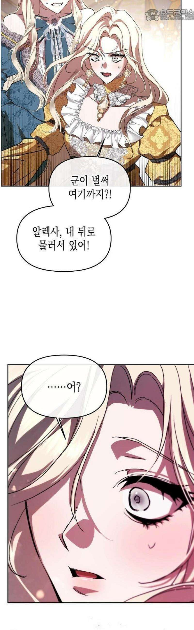 그렇게, 그 괴물과 두 번 결혼했다 2화 23