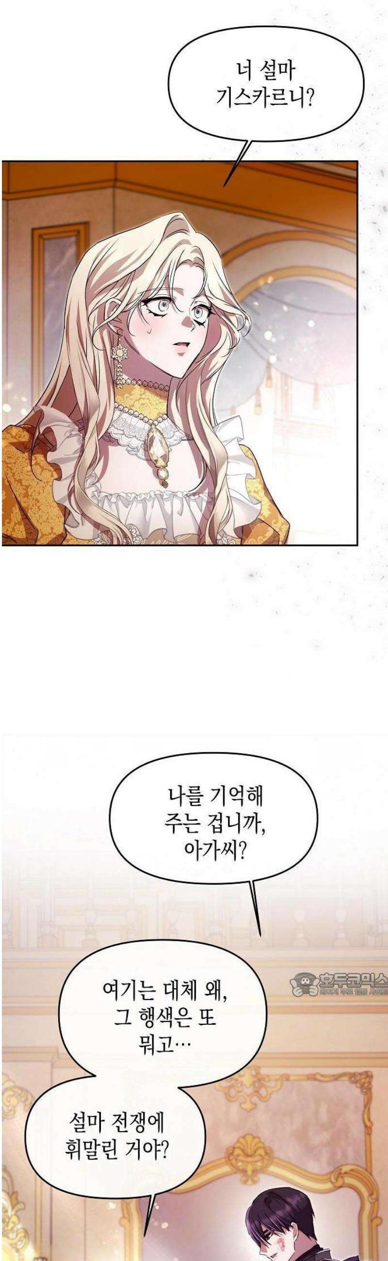 그렇게, 그 괴물과 두 번 결혼했다 2화 27