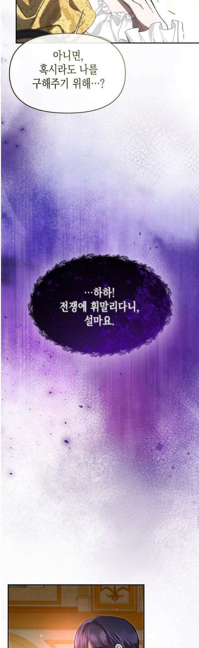 그렇게, 그 괴물과 두 번 결혼했다 2화 29