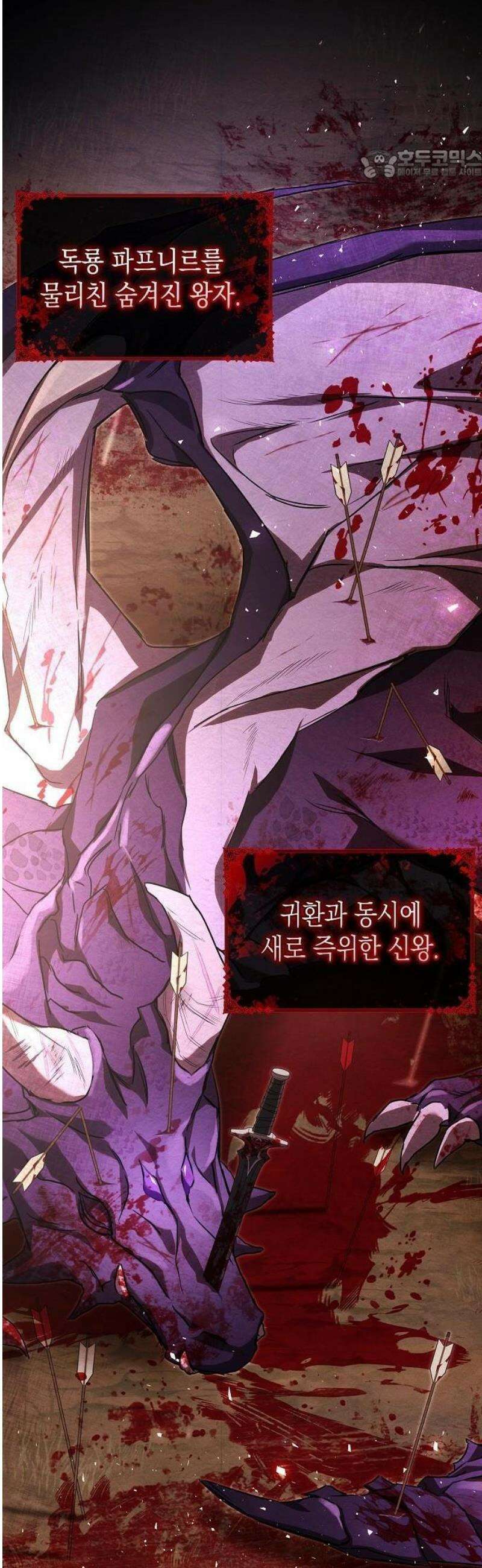 그렇게, 그 괴물과 두 번 결혼했다 2화 36