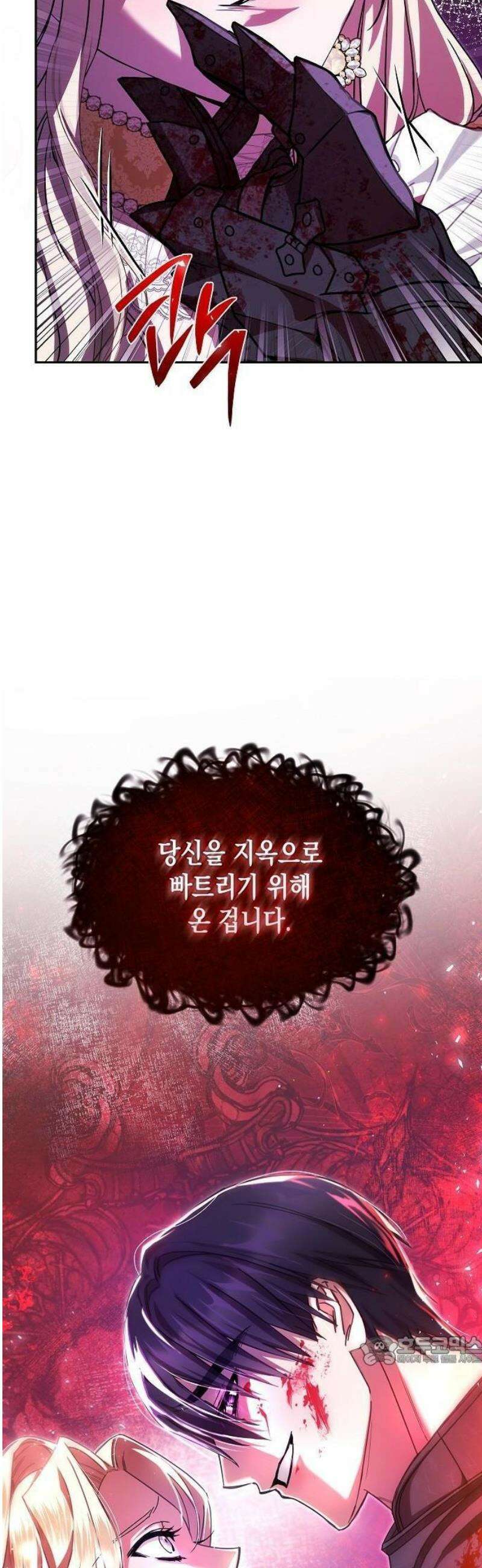 그렇게, 그 괴물과 두 번 결혼했다 2화 40