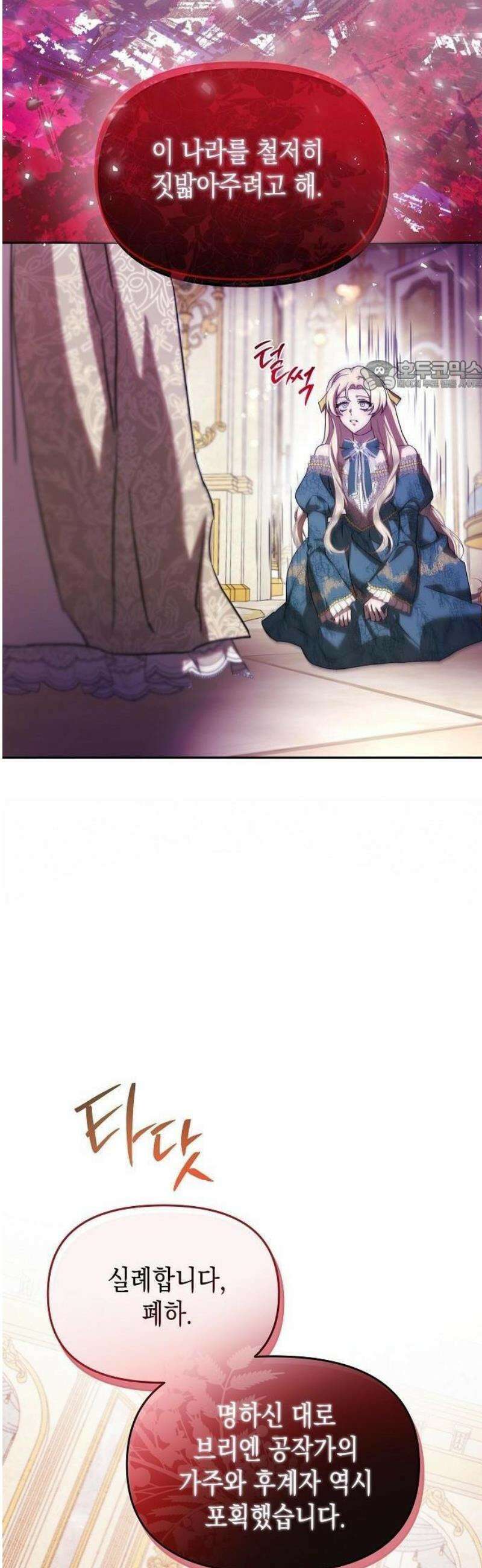그렇게, 그 괴물과 두 번 결혼했다 2화 43
