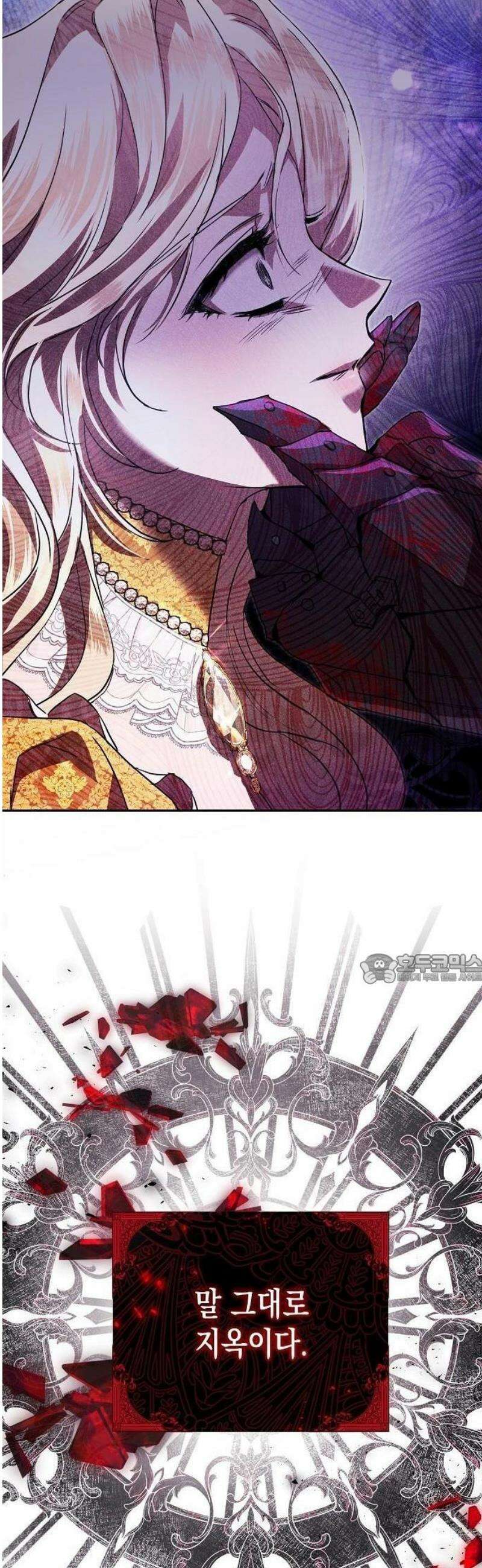 그렇게, 그 괴물과 두 번 결혼했다 2화 45