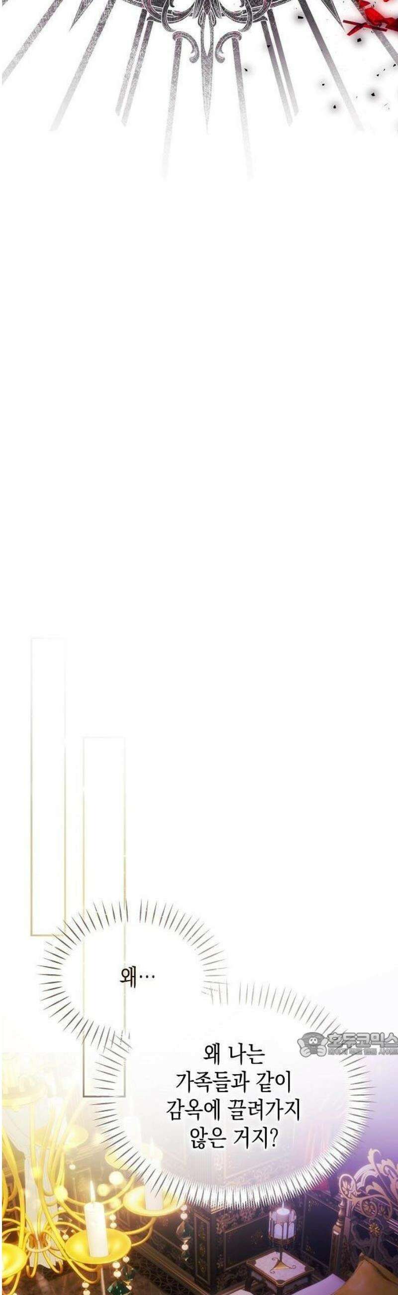 그렇게, 그 괴물과 두 번 결혼했다 2화 46