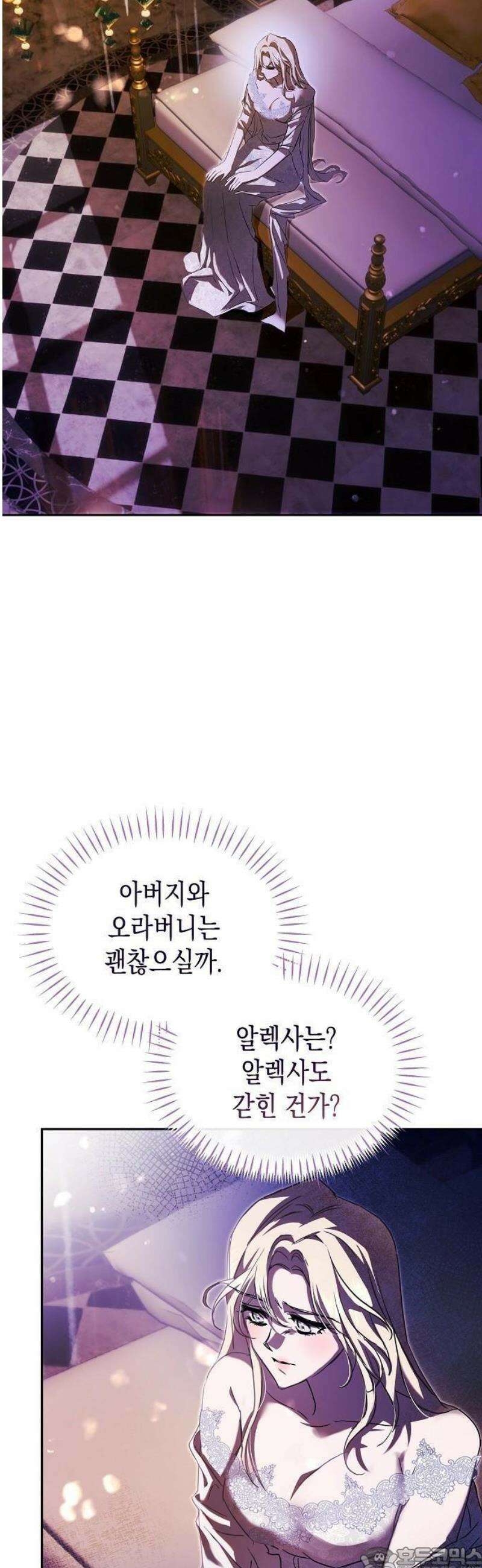 그렇게, 그 괴물과 두 번 결혼했다 2화 47