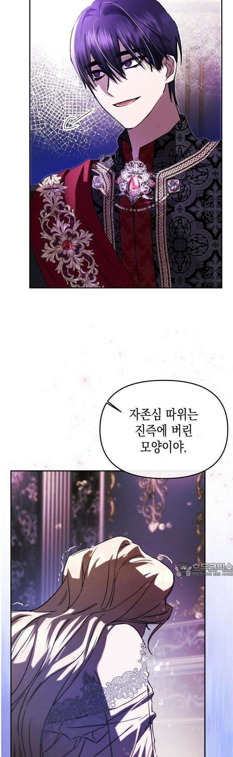 그렇게, 그 괴물과 두 번 결혼했다 2화 52