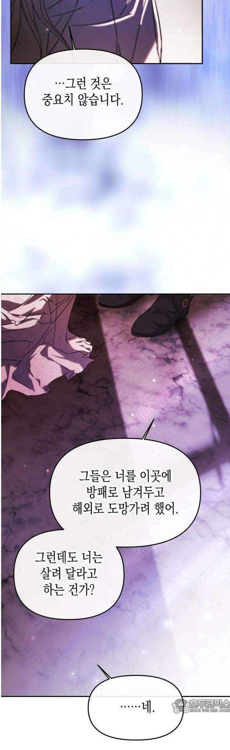 그렇게, 그 괴물과 두 번 결혼했다 2화 53