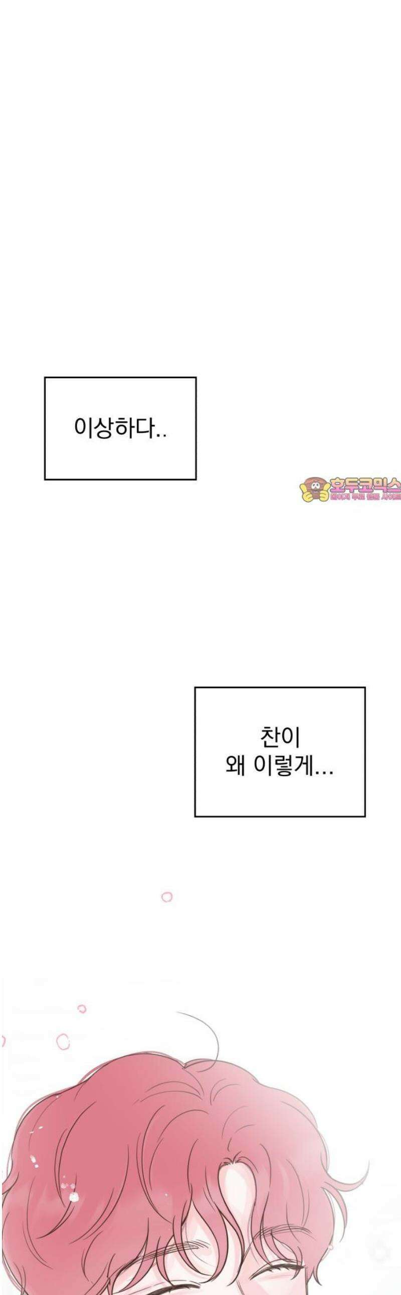 나의 짭사랑 32화 1