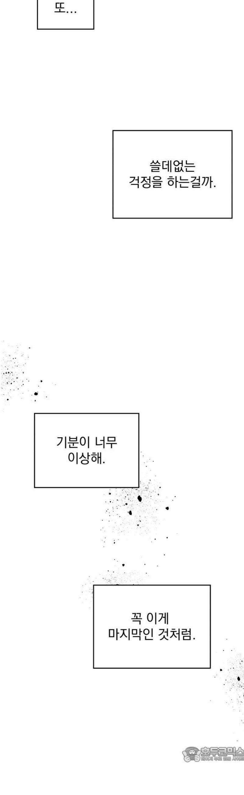 나의 짭사랑 32화 4