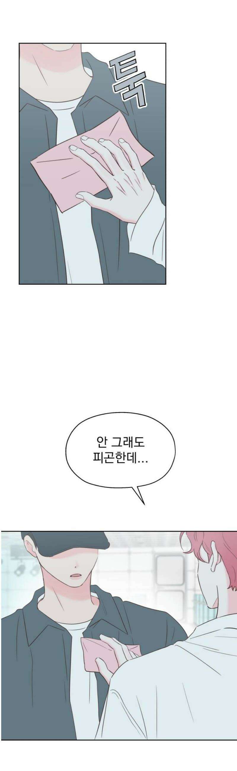나의 짭사랑 32화 5