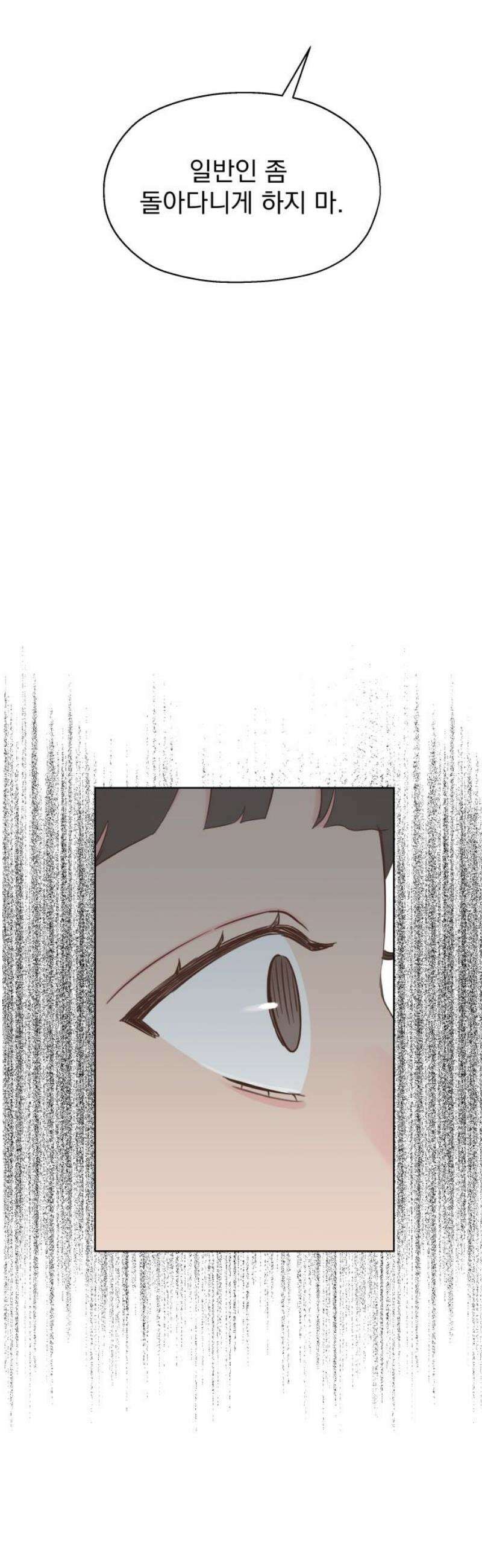나의 짭사랑 32화 6