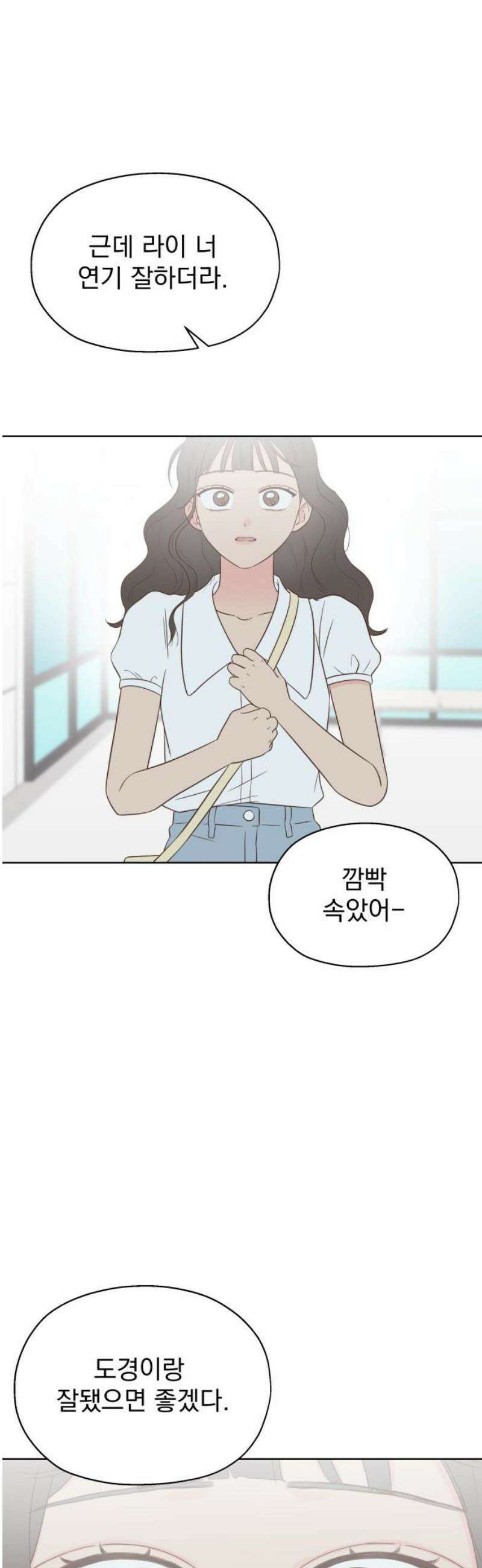 나의 짭사랑 32화 8