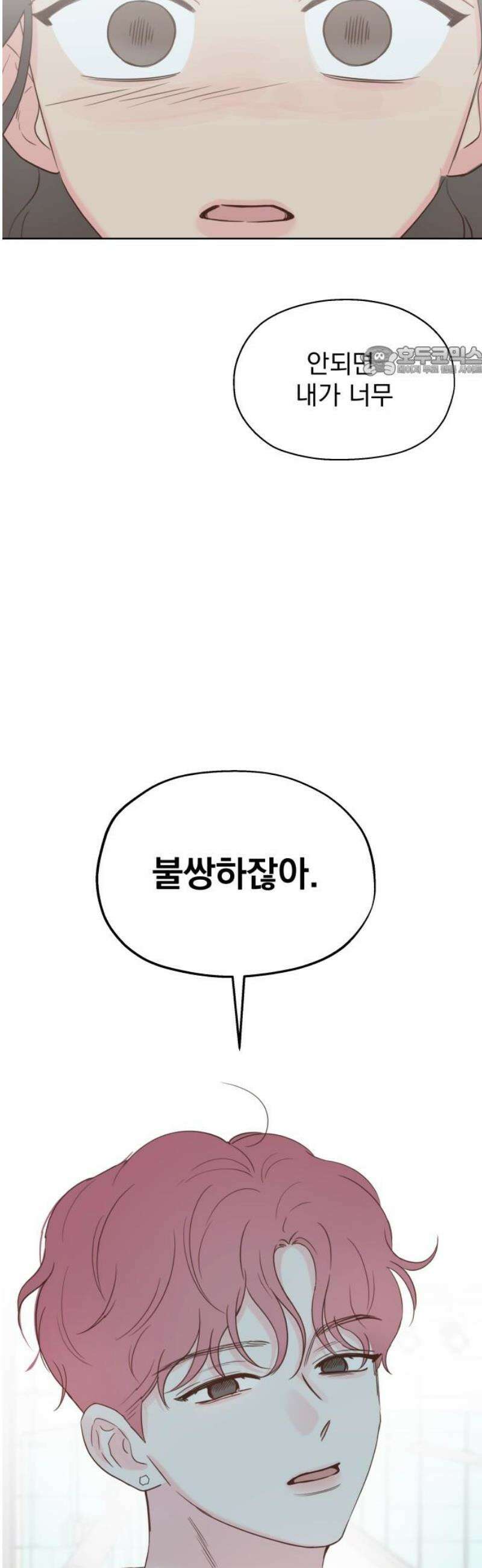 나의 짭사랑 32화 9