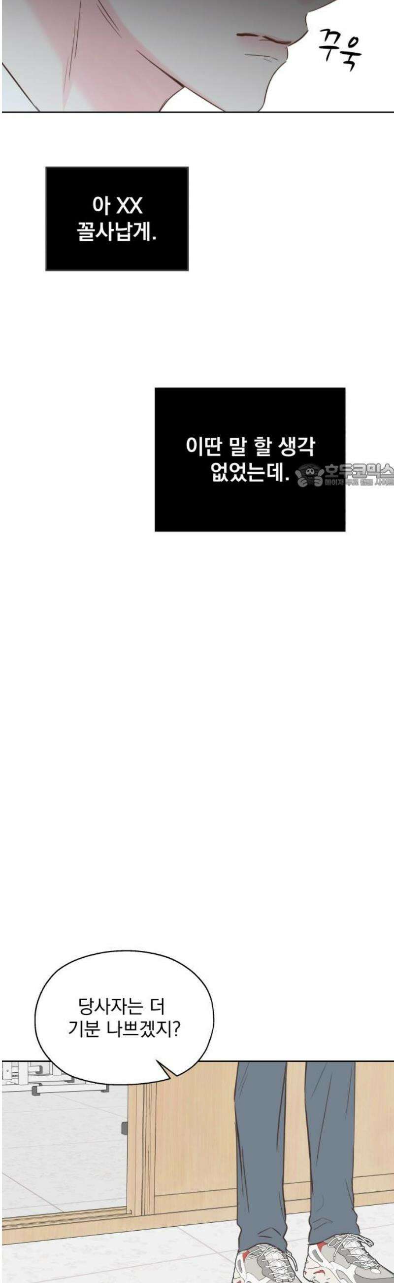 나의 짭사랑 32화 11